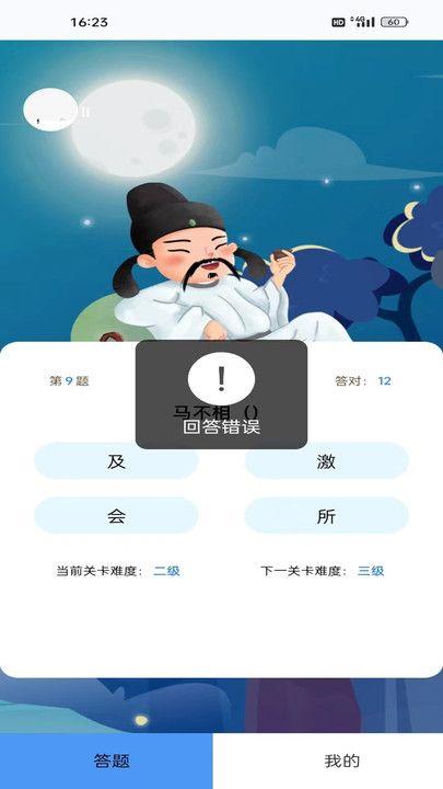 西红柿成语 v3.1.2