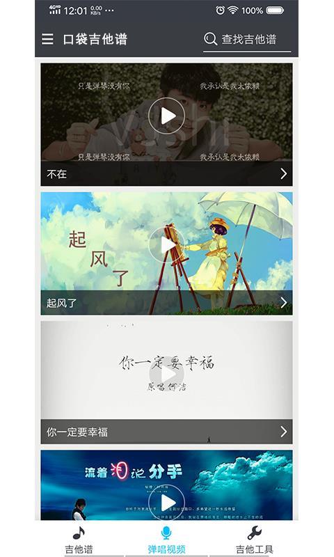 口袋吉他谱 v3.3.2