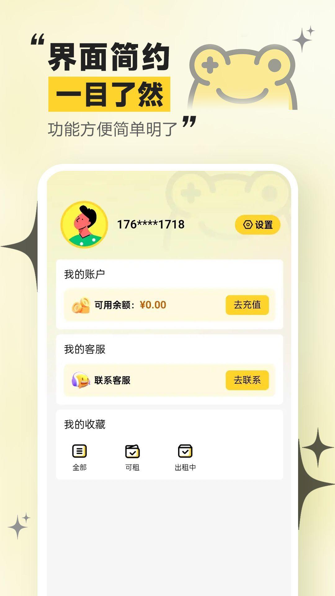 租号哇 v4.0.2
