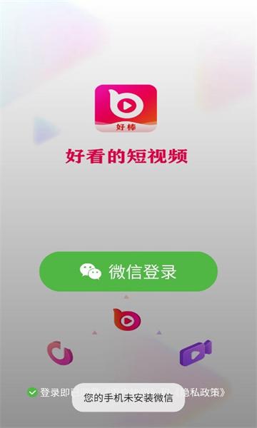 好棒短视频 v3.3.3