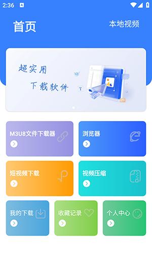 视频链接下载器 v5.1.2