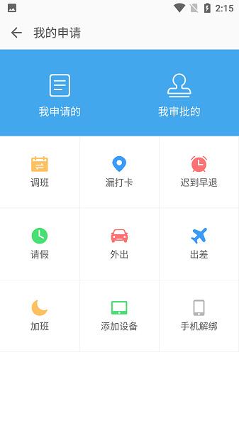 智慧云考勤 v6.3.4