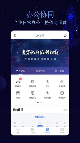 航天云智 v6.1.3