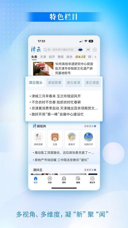 津云客户端 v3.4.1