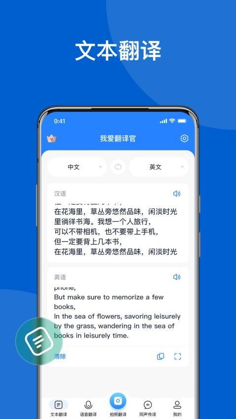 我爱翻译官 v6.2.3