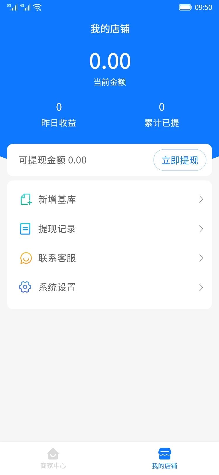 药邦帮医药商家端 v5.1.2