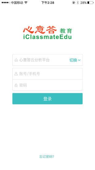 心意答教师登录平台 v5.4.1