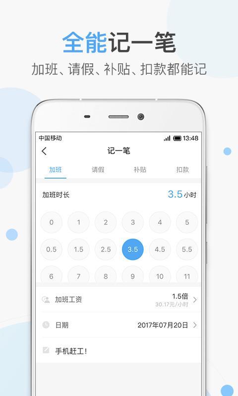 加班助手 v5.1.1