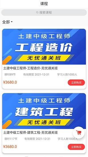 优网校在线课程 v4.5.4