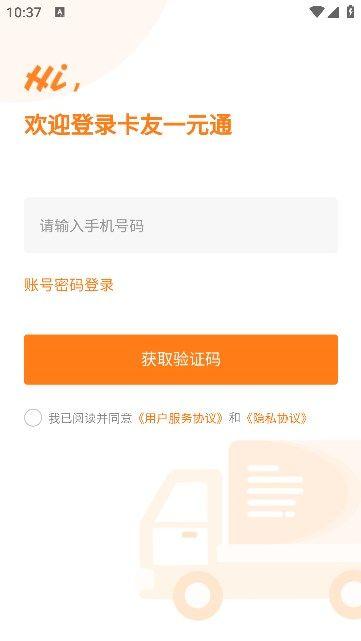 卡友一元通 v3.5.3