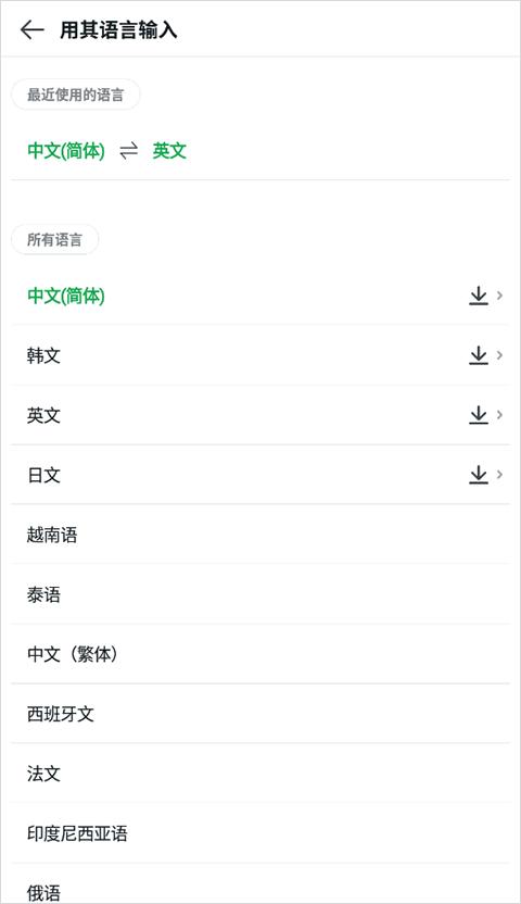 papago中韩翻译软件