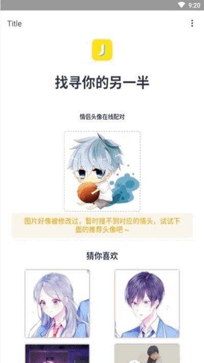 情头配对找另一张情头 v4.1.4
