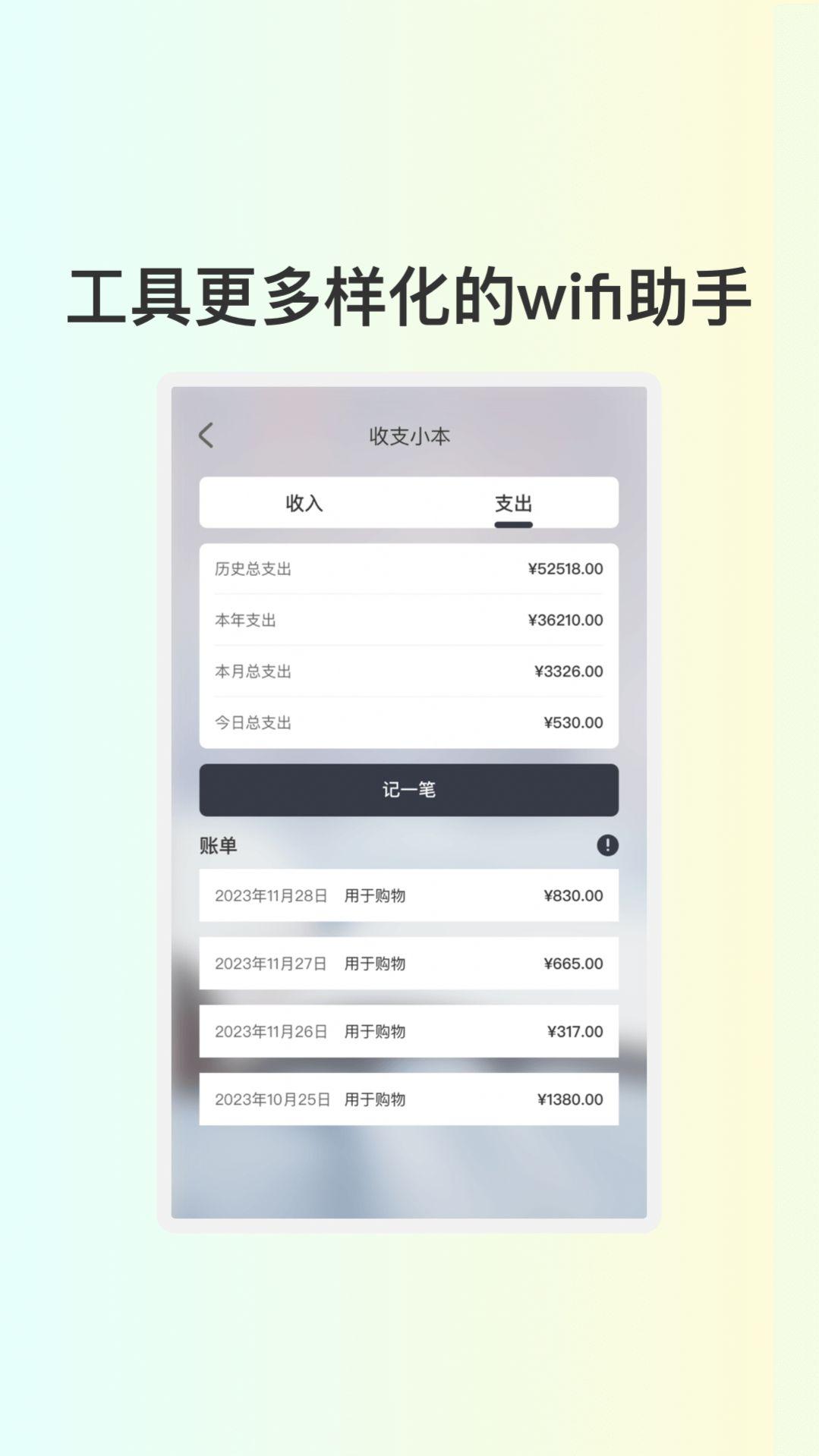 小葱WiFi v4.5.3