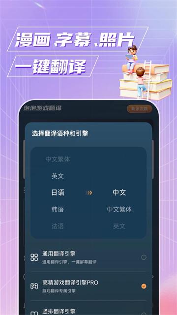 泡泡翻译 v6.0.4