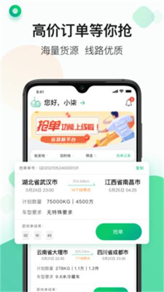 运荔枝司机版 v4.3.3