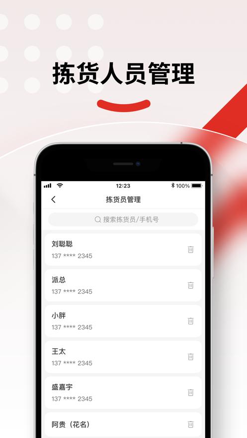 拼多多仓配供 v5.4.3