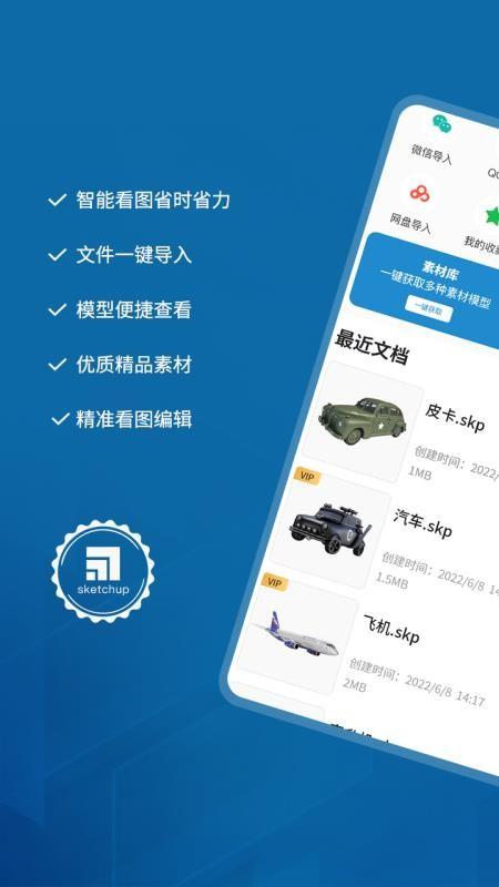 Sketchup viewer v1.3 v6.0.3