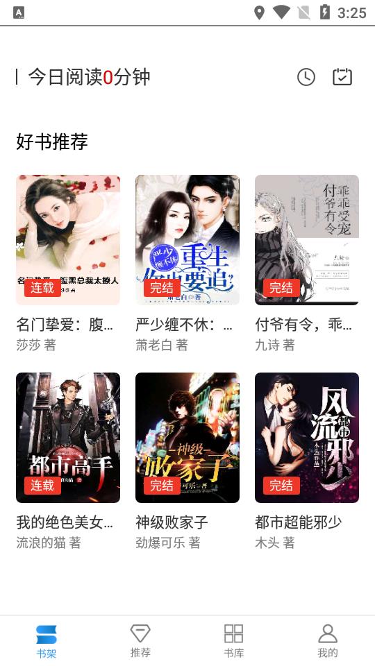 好书屋阅读 v6.0.3