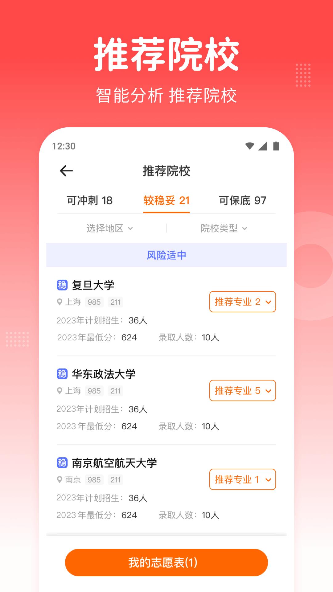 高考志愿指南助手 v5.5.4