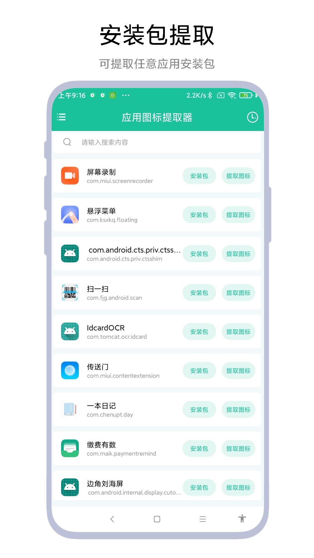 应用图标提取器 v3.1.4