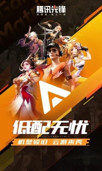 腾讯先锋云游戏秒玩 v3.3.2