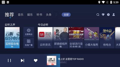 云听音乐车机版 v3.2.3
