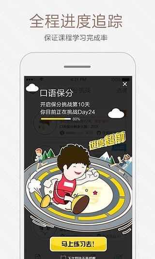 小马托福 v6.0.3
