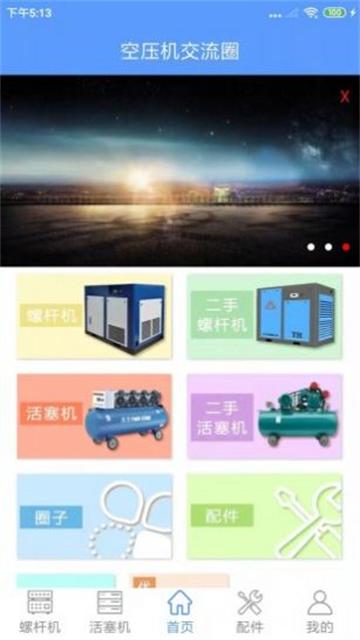 空压机交流圈 v4.3.2