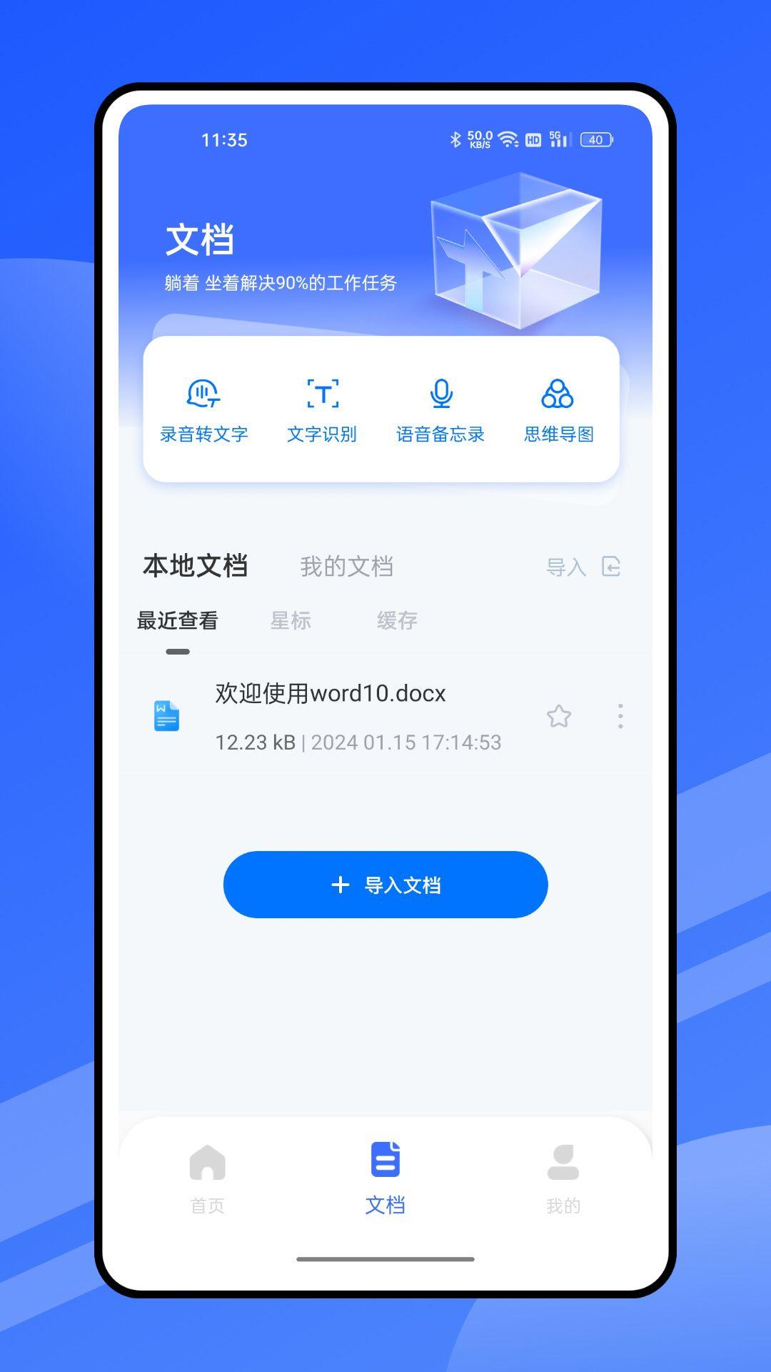 启华Word文档编辑 v4.0.4