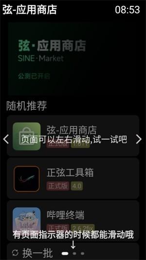 弦应用商店 v5.5.1