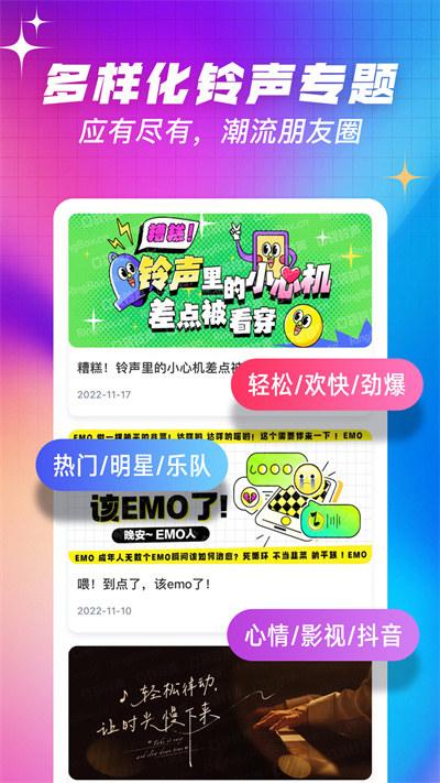 口袋铃声沃音乐版 v3.5.2