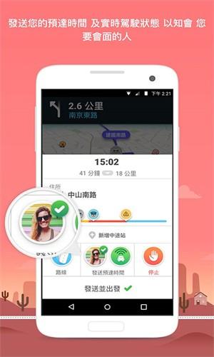 Waze导航 v5.0.4