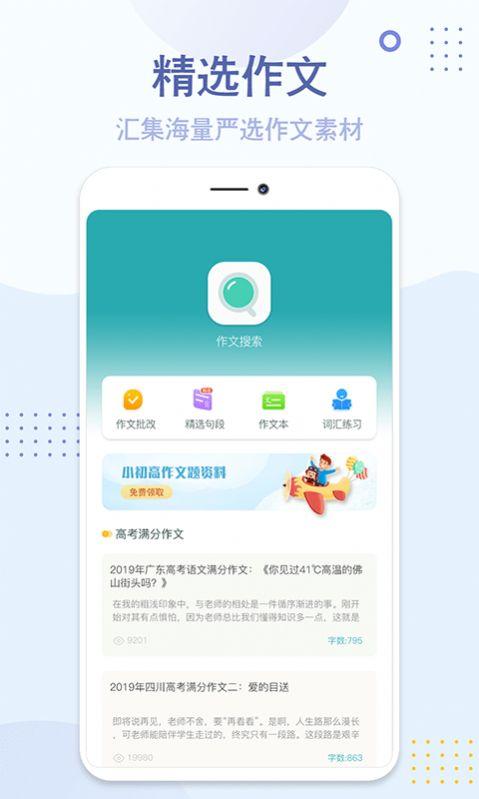 神笔满分作文 v4.5.3