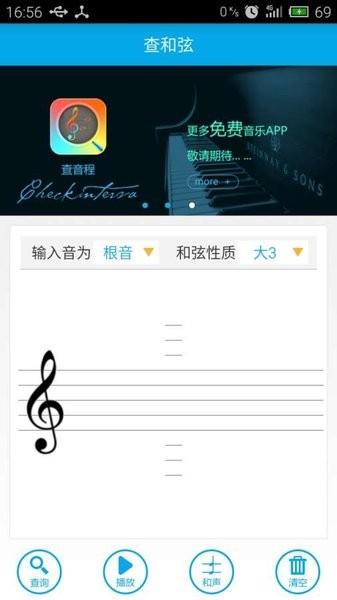 查和弦软件 v2.3.3 v4.4.1