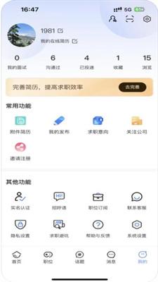 电竞人才网 v6.1.3