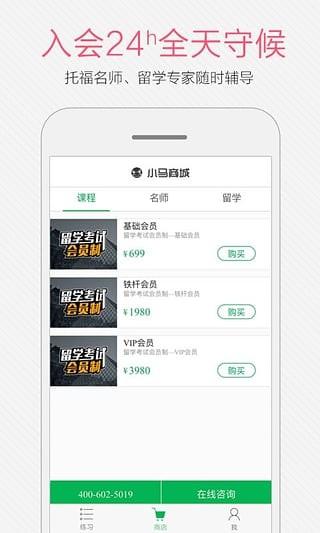小马托福 v6.0.3