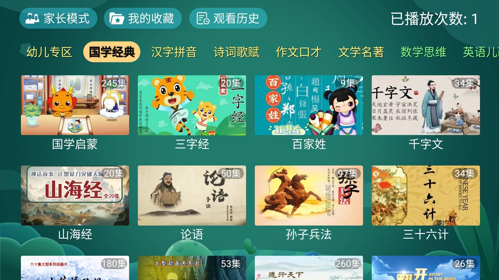 宝宝趣学 v5.4.1