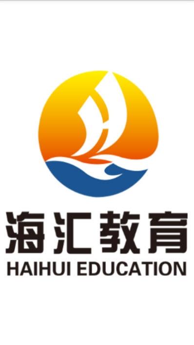 海汇教育网校手机版 v5.0.3