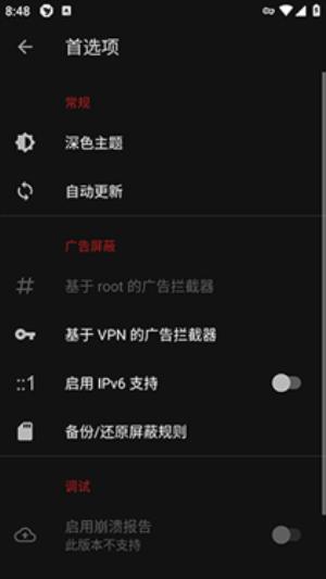 Adaway广告拦截器 v3.0.1