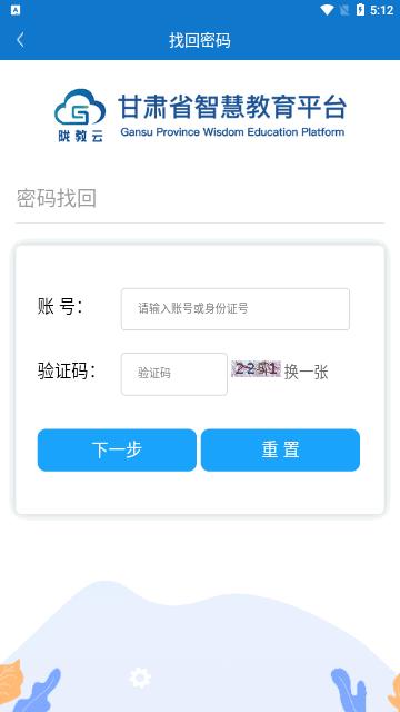 甘肃智慧教育云平台 v6.1.4