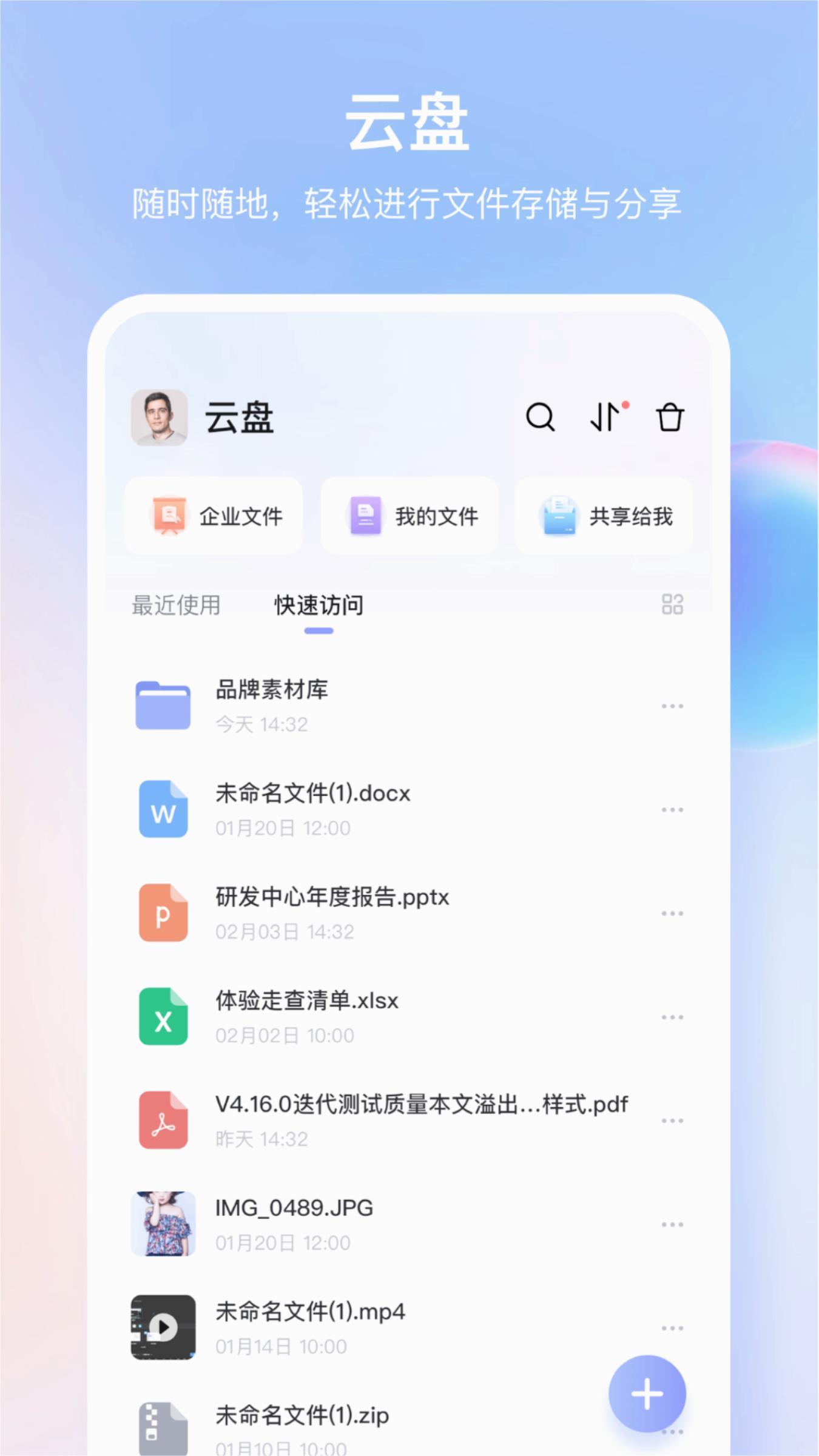 同程管家 v5.5.4