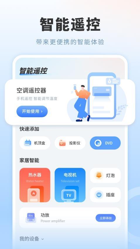 遥控器自能 v5.1.4