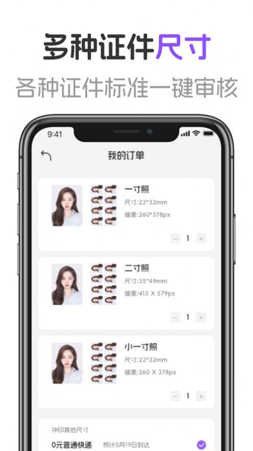 美了证件照 v3.3.2