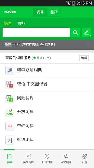 never词典 v3.5.2