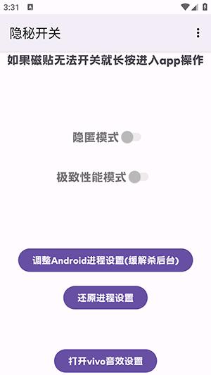 隐秘开关app v5.2.1