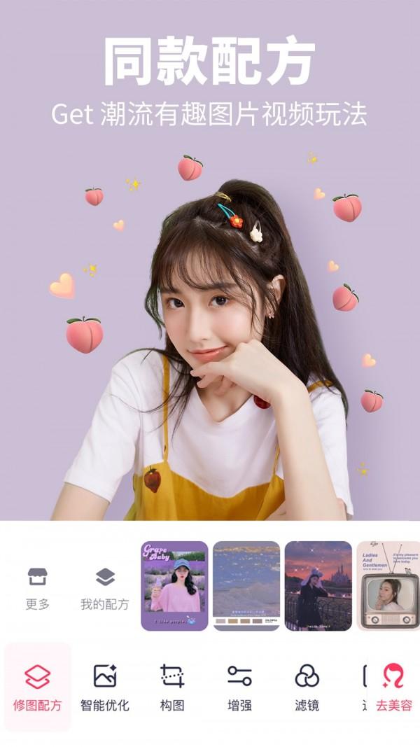 美图秀秀9.1.1.1 v4.0.1