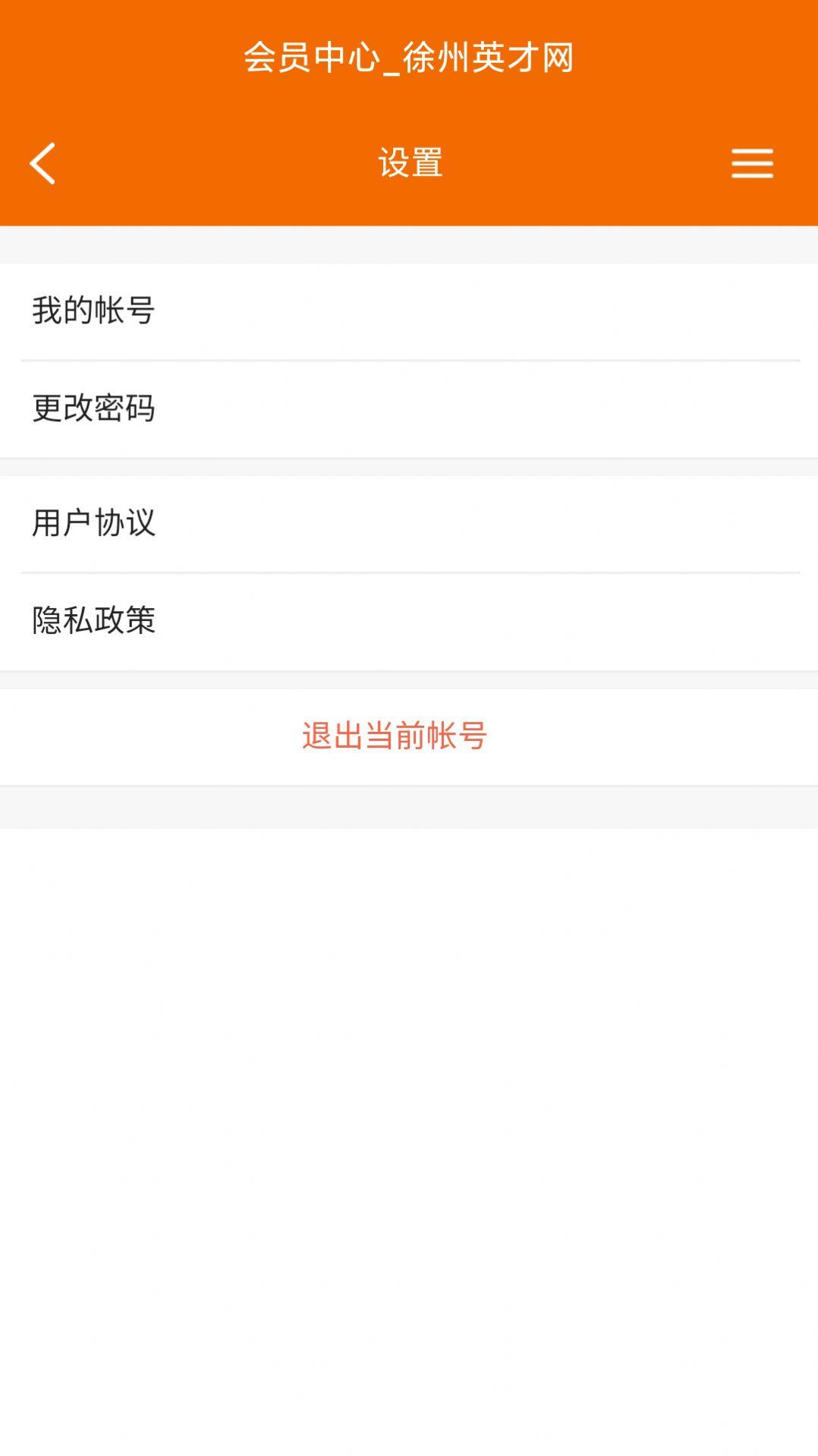 徐州招聘会2020 v6.2.3
