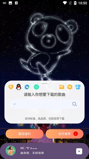 听下音乐软件 v4.1.3