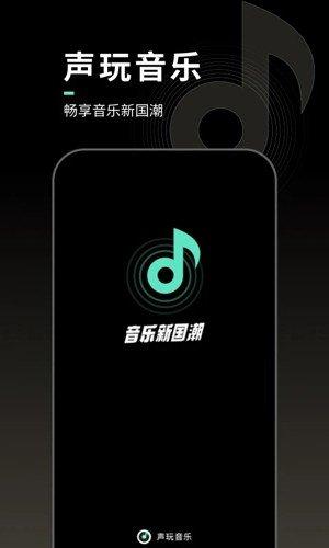 玩音音乐 v3.3.4