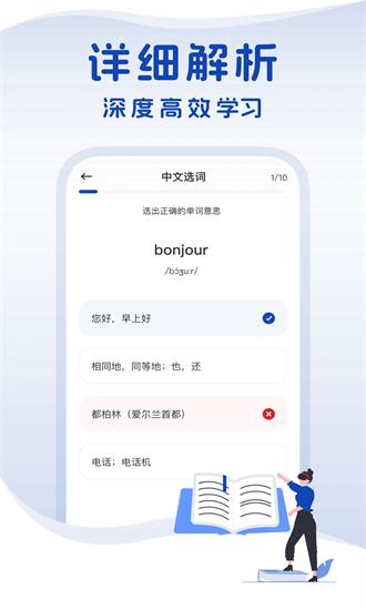 法语词典在线翻译 v6.0.4